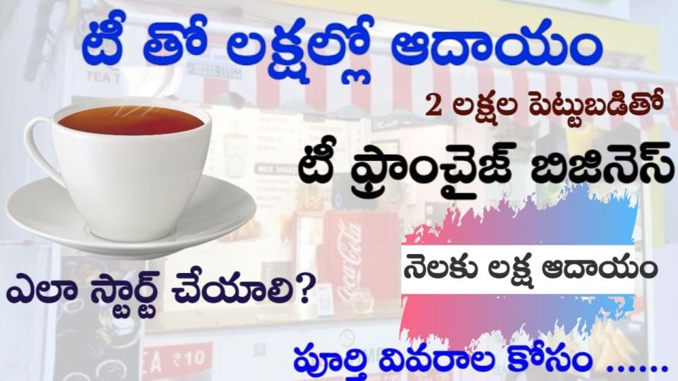 TEA FRANCHISE UNDER 2 LAKH