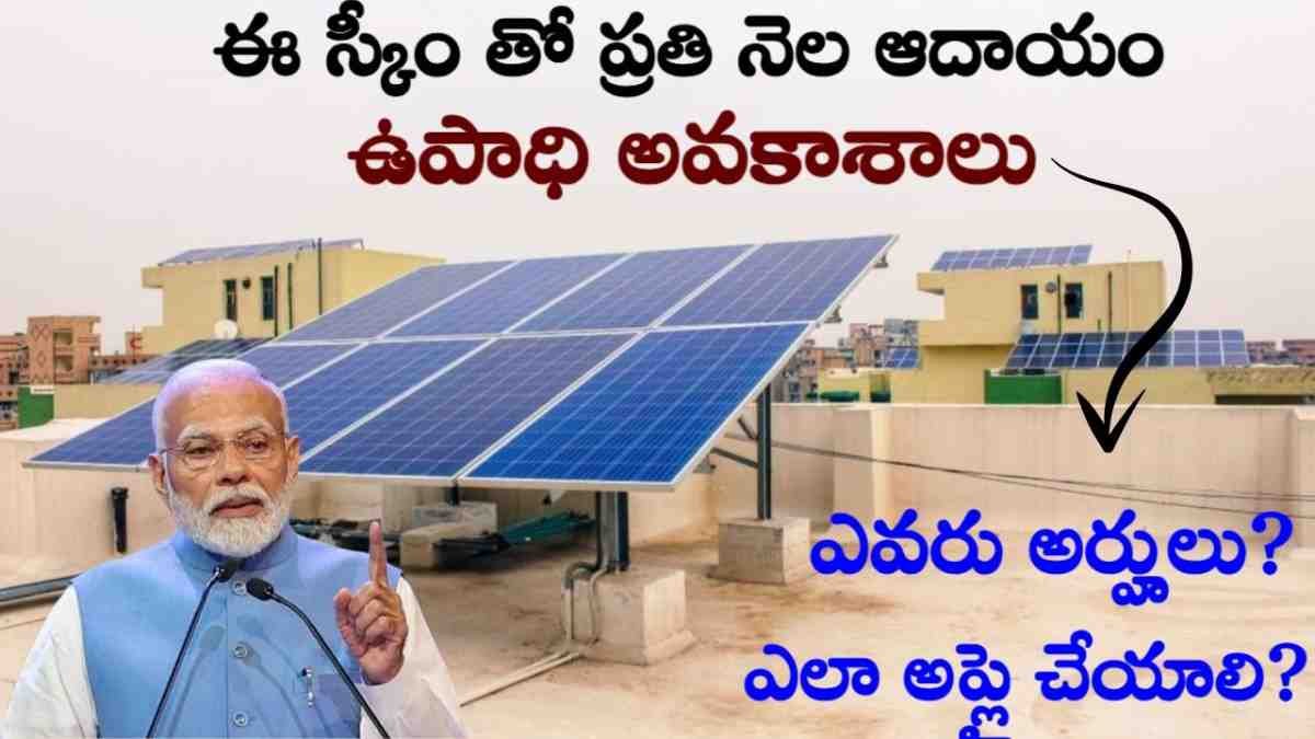 PMSG MUFT BIJILI YOJANA 2024