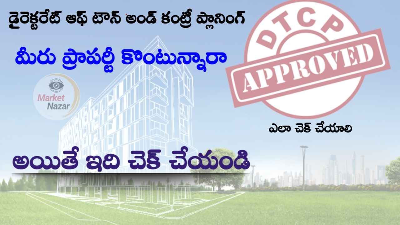 How to Check DTCP Approval