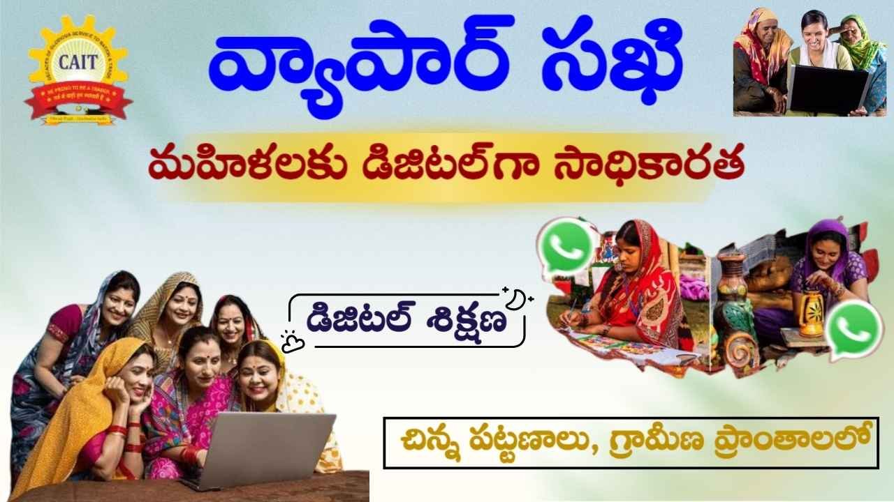 Vyaapar Sakhi to Empower Women 2025
