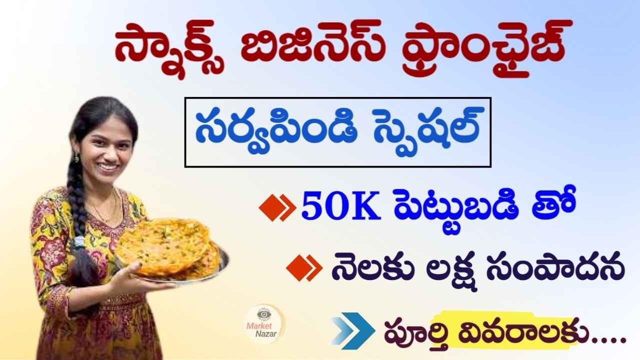 How to Start Sarvapindi Franchise 2025