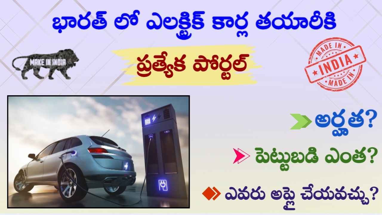 India Launch to Global EV Cars Portal