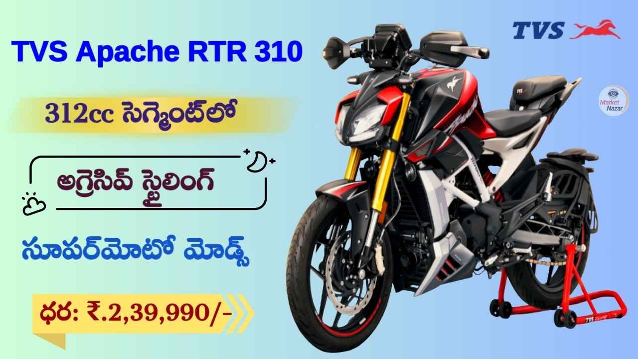 New TVS Apache RTR 310
