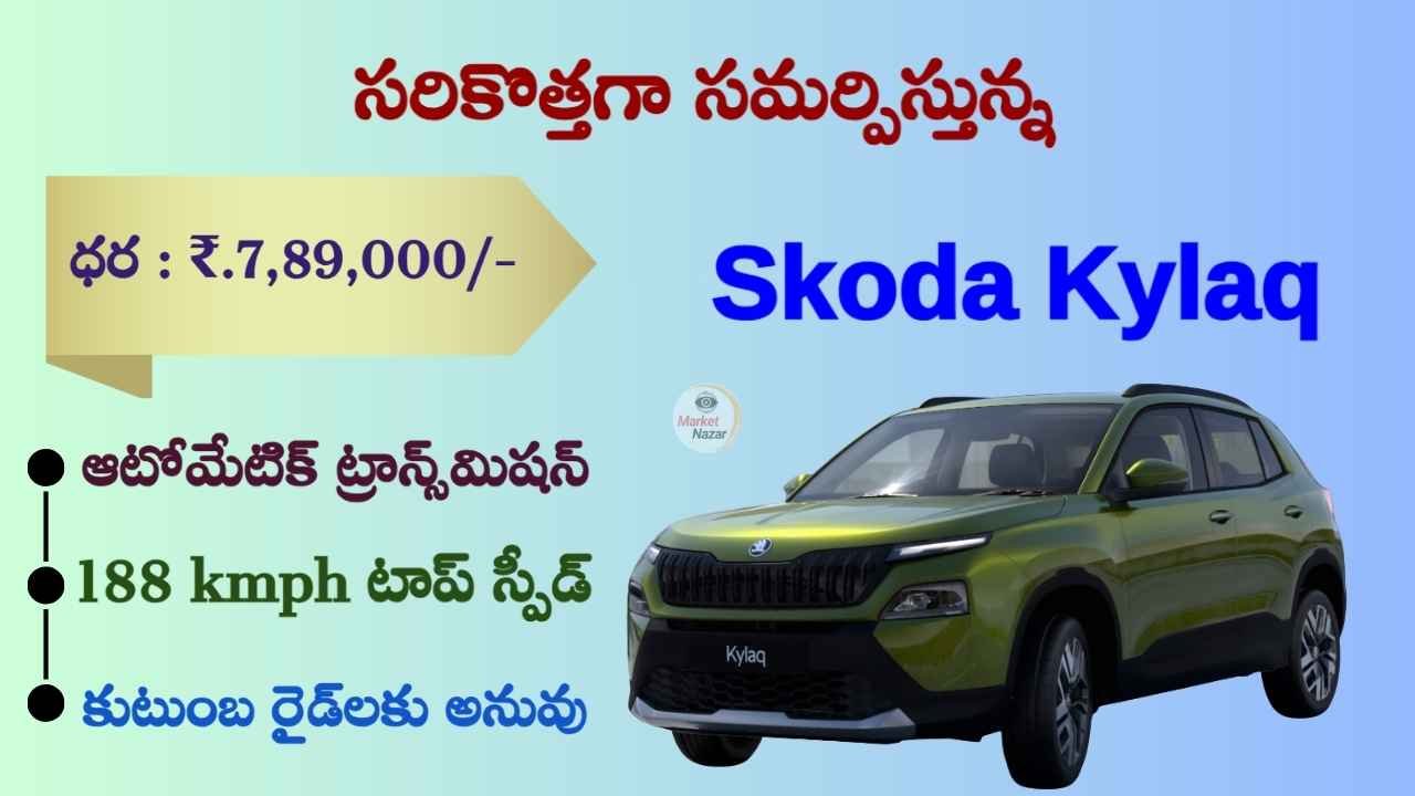Skoda Kylaq Automatic Car 2025