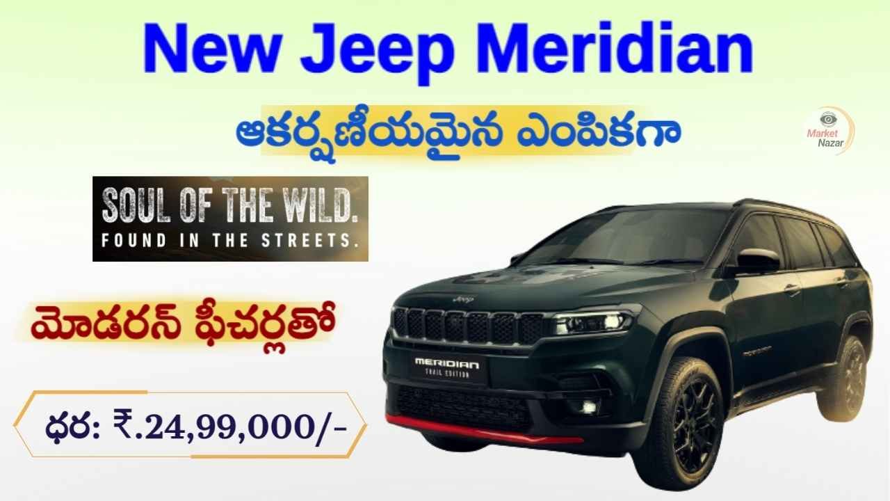 New Jeep Meridian India 2025