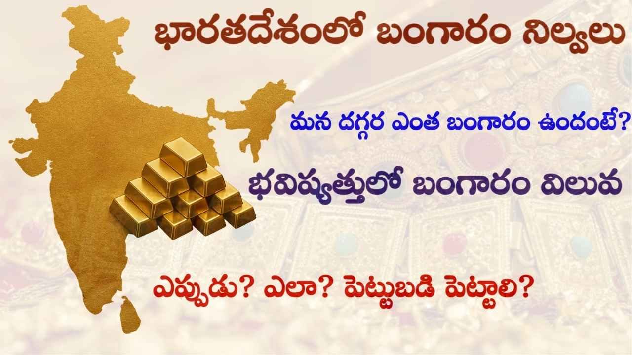How much gold stock in India